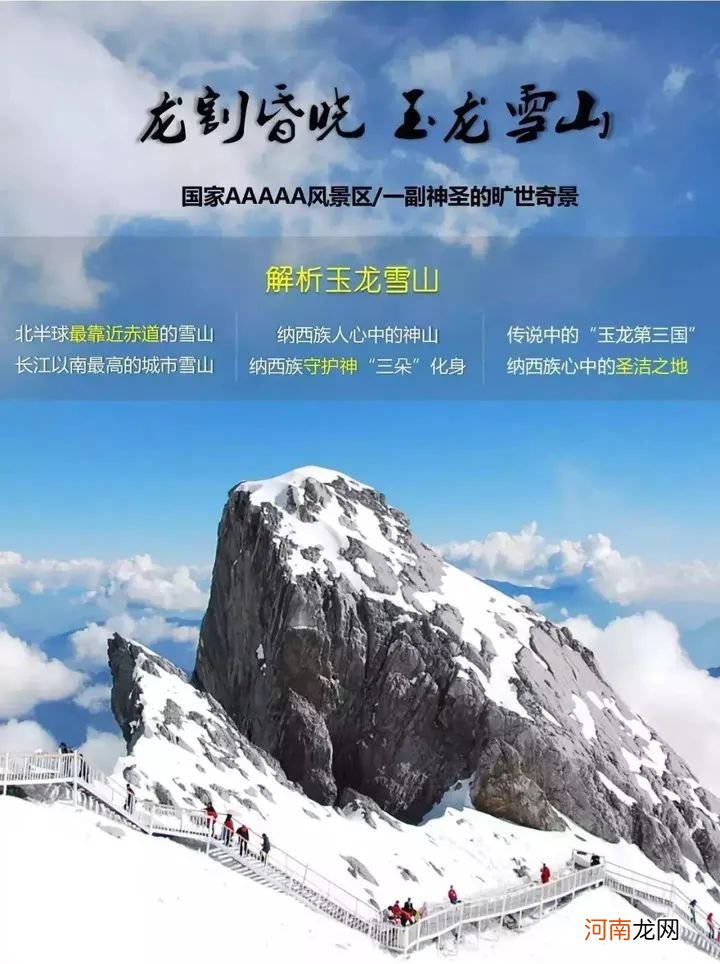 玉龙雪山海拔多少 玉龙雪山海拔4680米