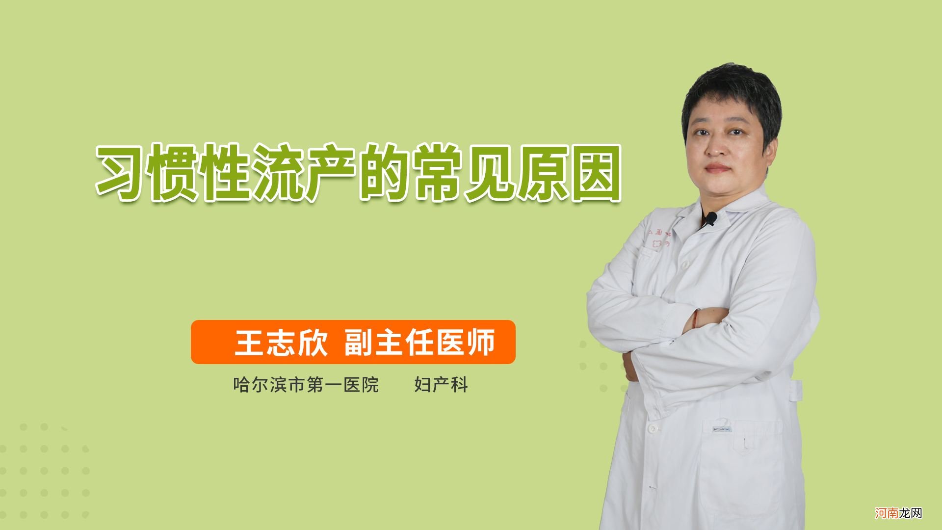 关于习惯性流产怎么办的信息