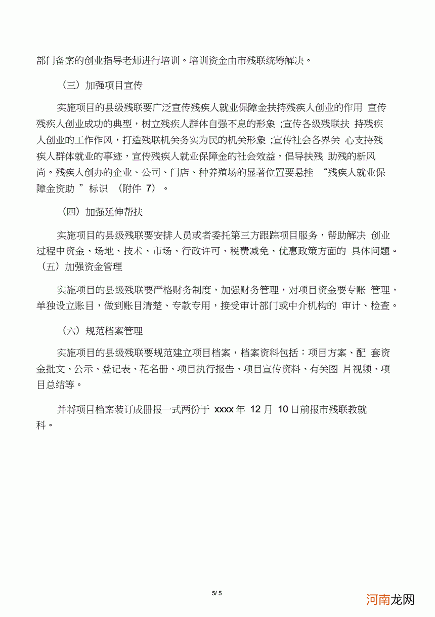 创业的扶持方案 创业的扶持方案怎么写