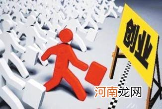 政府创业扶持贷款 政府创业扶持贷款怎么办理