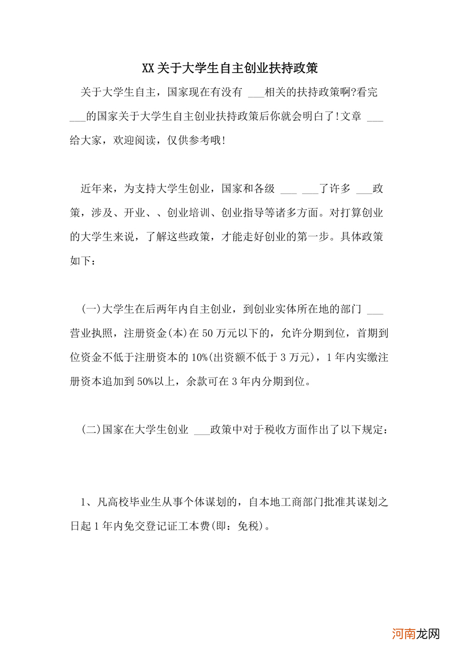 关于企业创业扶持政策文件 落实创业扶持政策