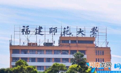 怎么样好不好是双一流吗 2022年福建师范大学排名全国第几位