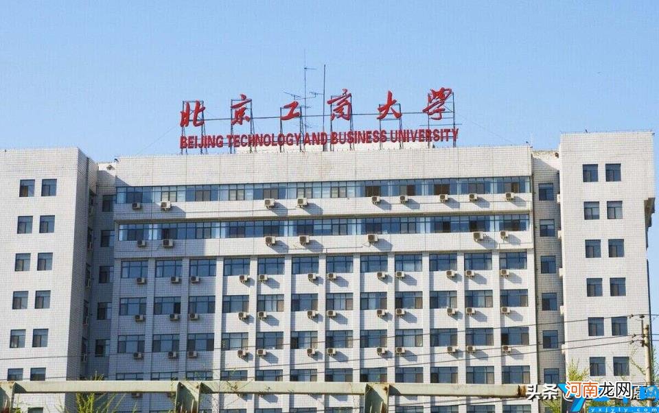北京工商大学怎么样 北京工商大学是985、211吗