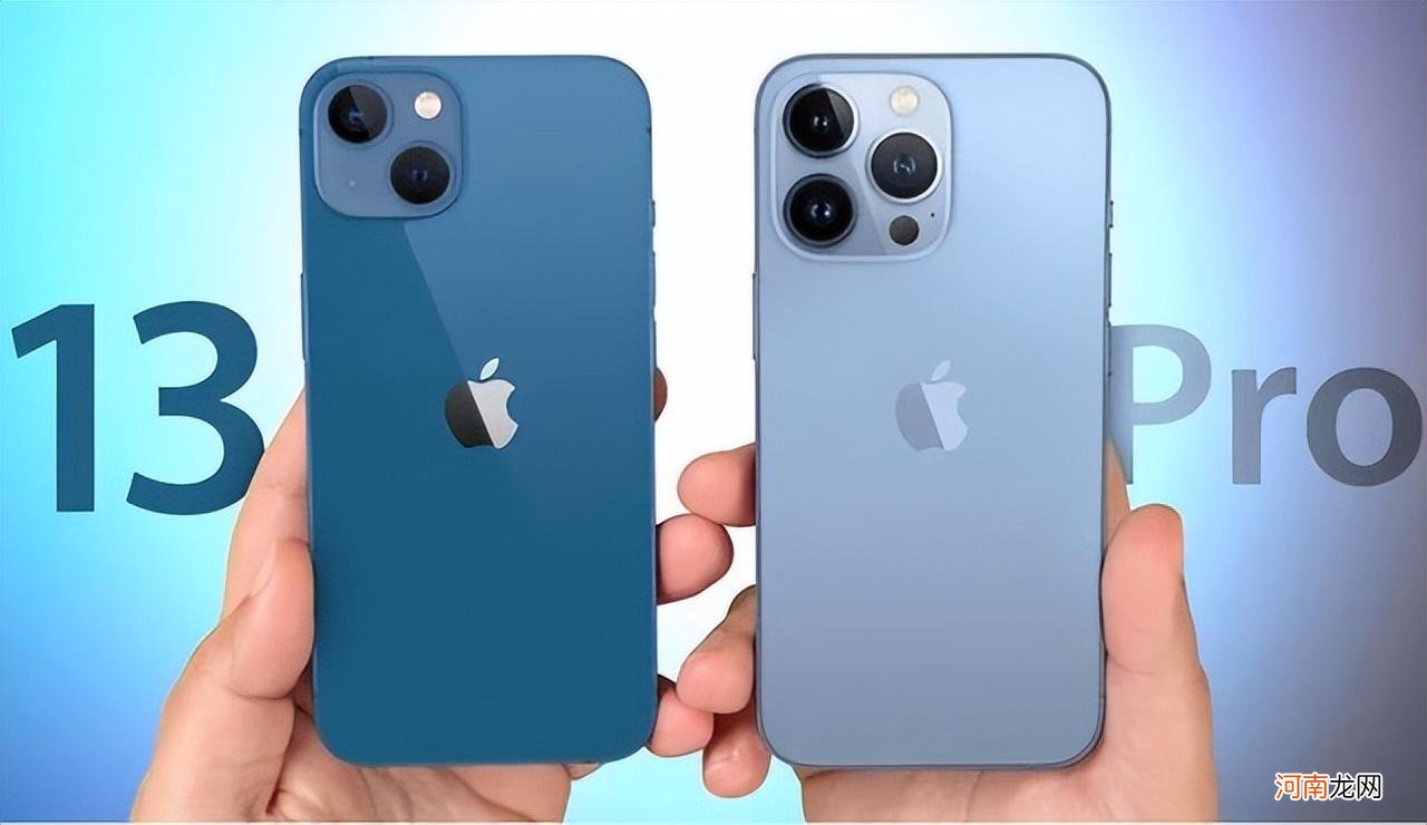 苹果13系列怎么选 iphone 13和13pro有什么区别