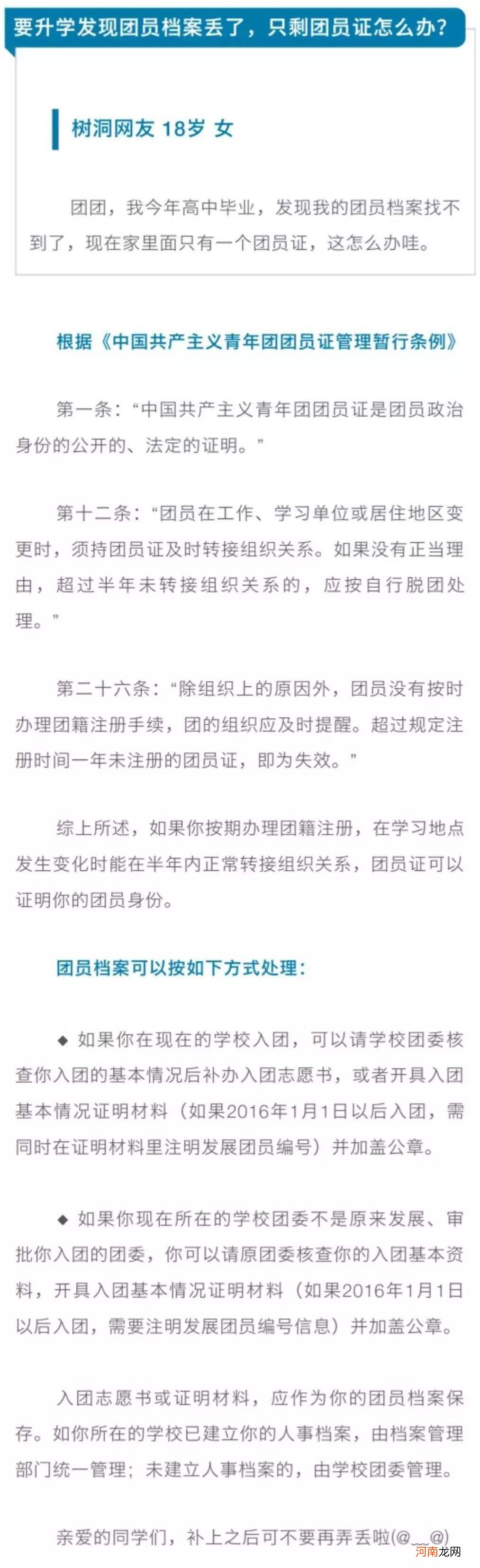 团员证丢了怎么办 大学开学团员证丢了怎么办