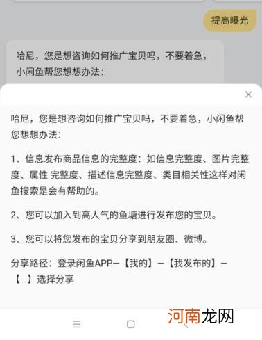 闲鱼上怎么推广最有效 闲鱼怎么推广引流