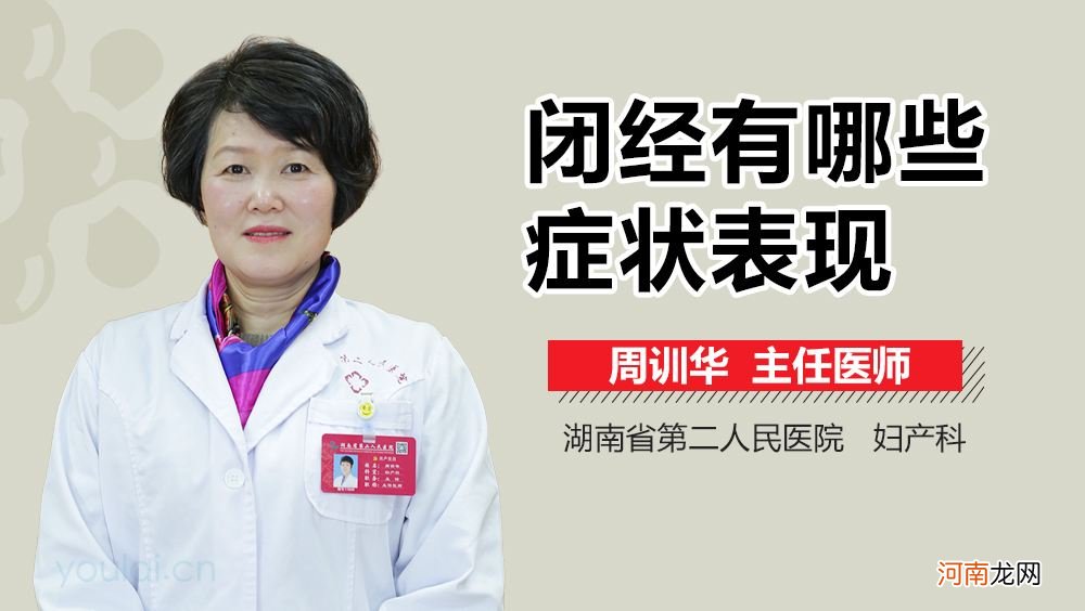 闭经怎么办 女人提前闭经怎么办