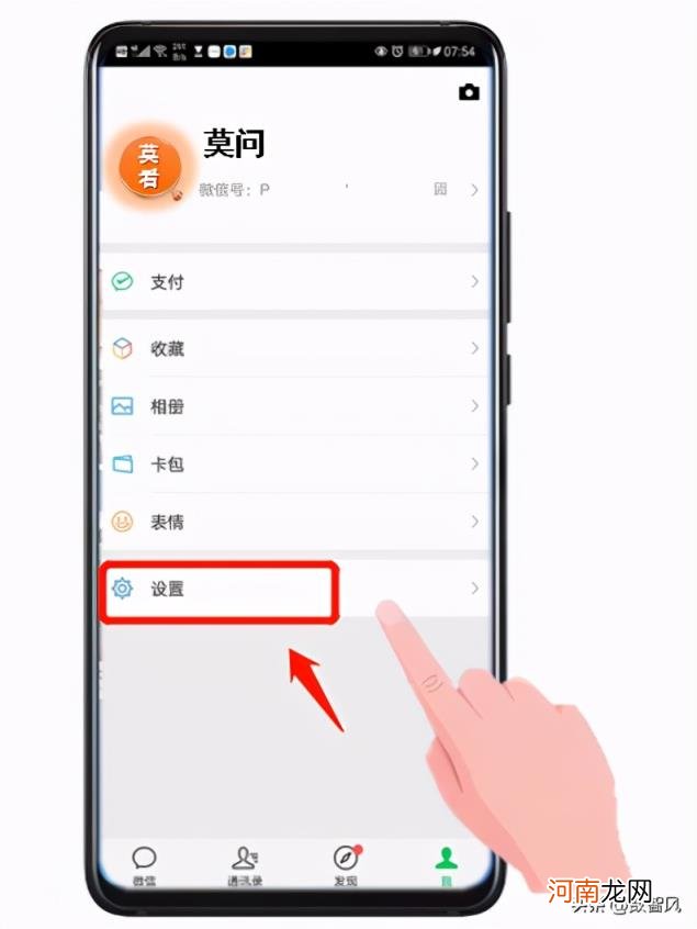 怎么设置微信个人主页背景 微信主页壁纸怎么设置