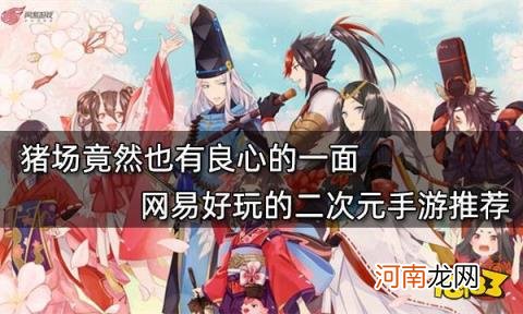 梦幻西游3维版 网易那个游戏好玩排行