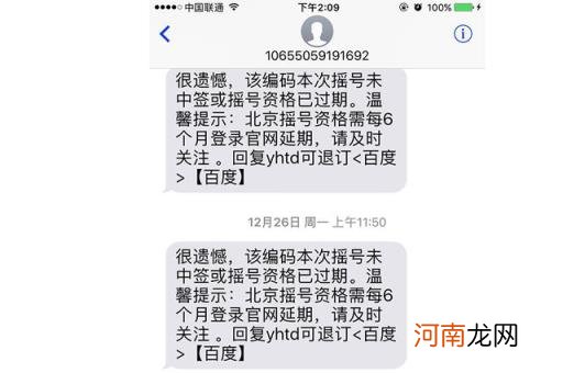 机动车摇号申请网站登录 机动车摇号结果查询官网