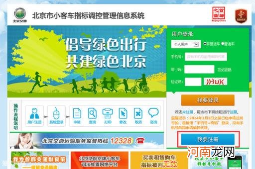 机动车摇号申请网站登录 机动车摇号结果查询官网