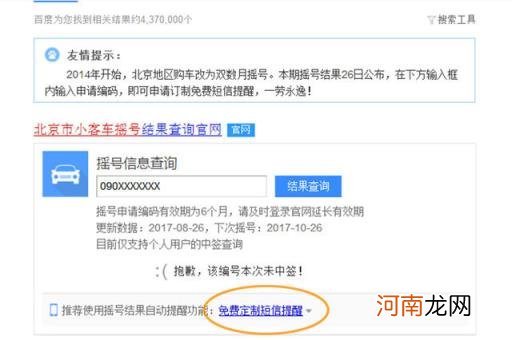 机动车摇号申请网站登录 机动车摇号结果查询官网