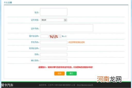 机动车摇号申请网站登录 机动车摇号结果查询官网