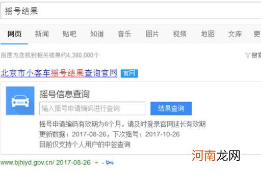 机动车摇号申请网站登录 机动车摇号结果查询官网