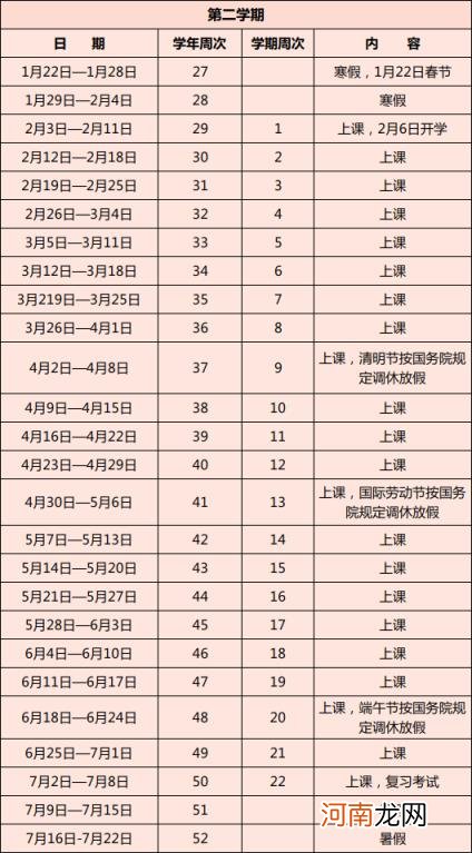 2023年放假安排通知 2023年放假安排日历表