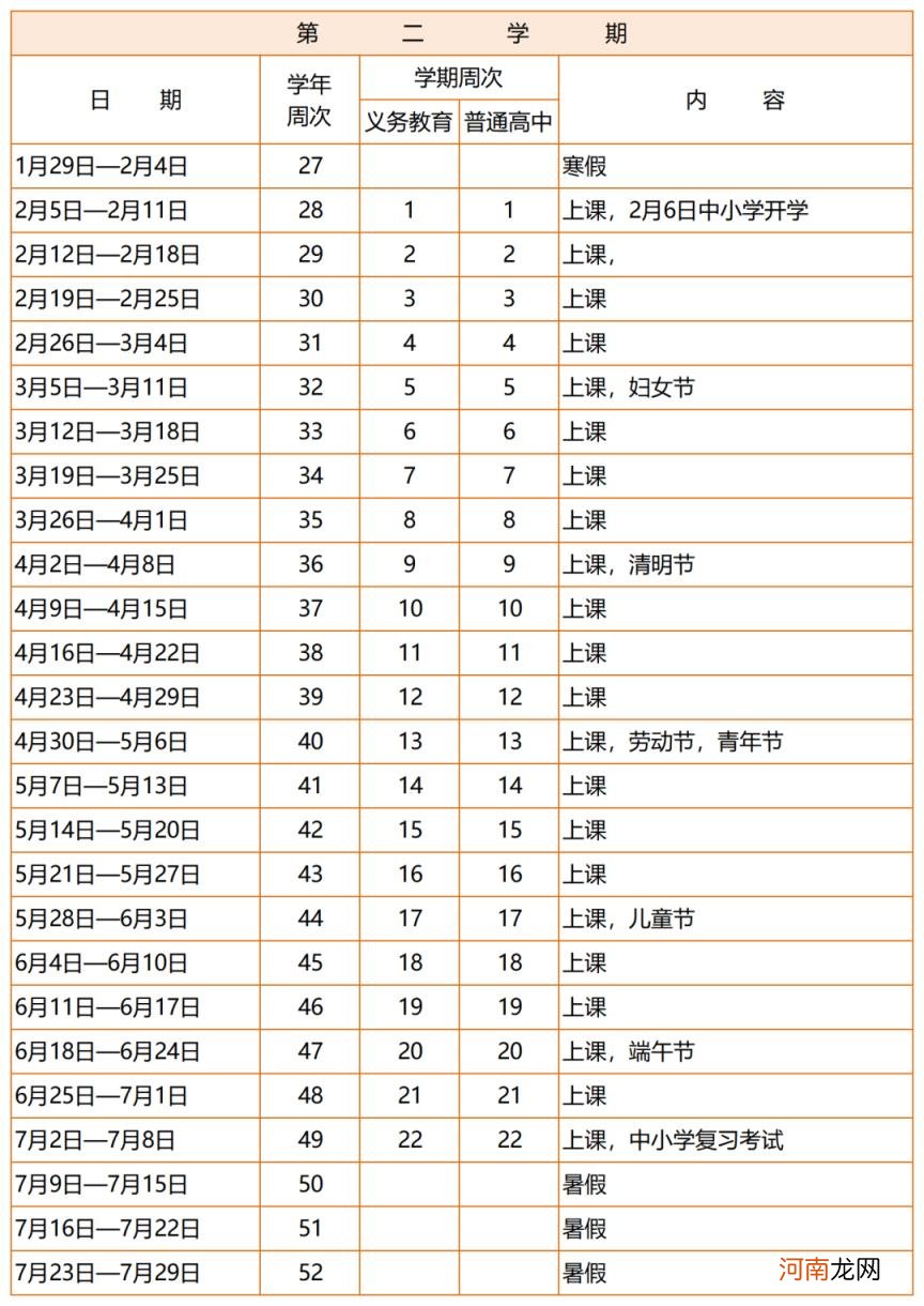 2023年放假安排通知 2023年放假安排日历表