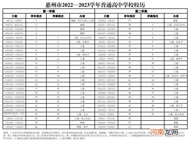 2023年放假安排通知 2023年放假安排日历表