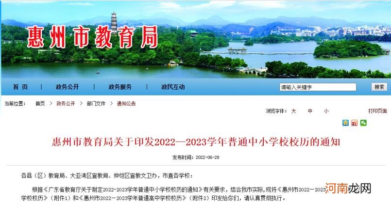 2023年放假安排通知 2023年放假安排日历表