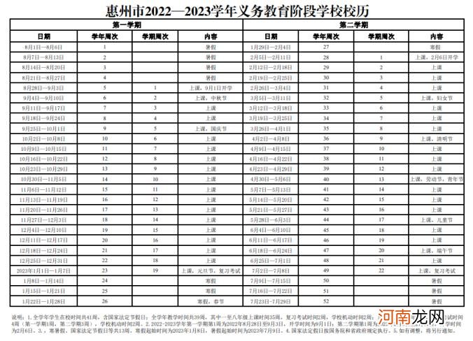 2023年放假安排通知 2023年放假安排日历表