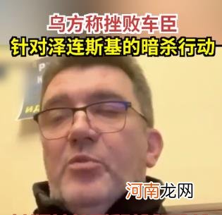 乌克兰总统被击毙 乌克兰总统身亡是真的吗