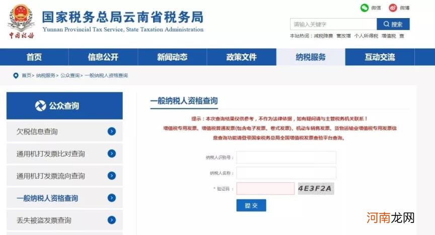 一般纳税人查询官网 企业一般纳税人查询网系统