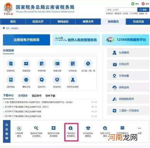 一般纳税人查询官网 企业一般纳税人查询网系统