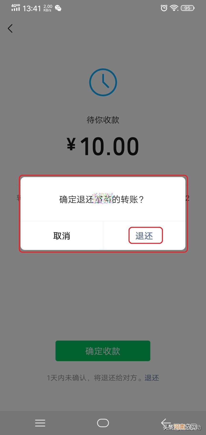 微信转账后悔了怎么撤回 微信转账怎么立即退还