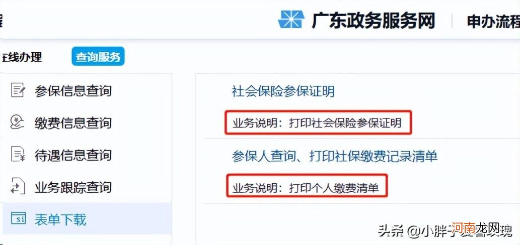 个人怎么打印社保明细 社保明细单在哪儿打印