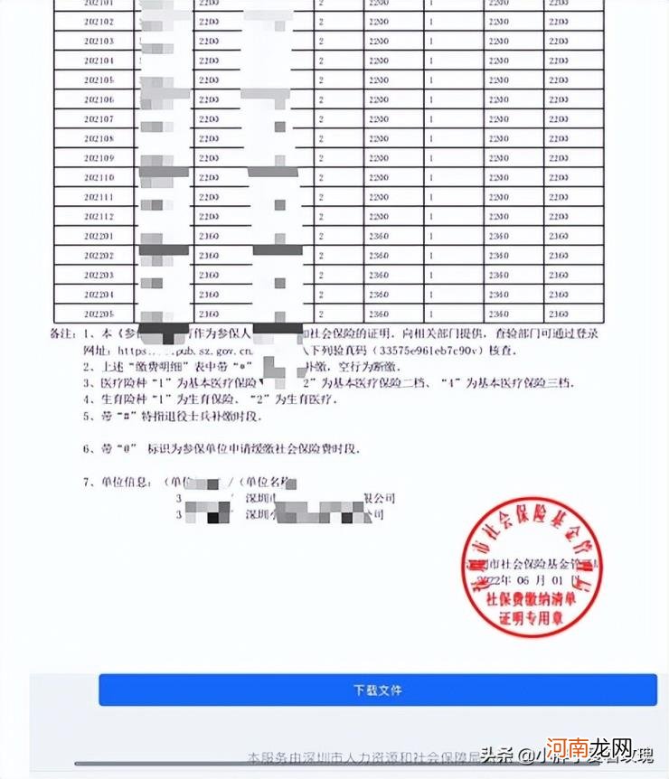 个人怎么打印社保明细 社保明细单在哪儿打印