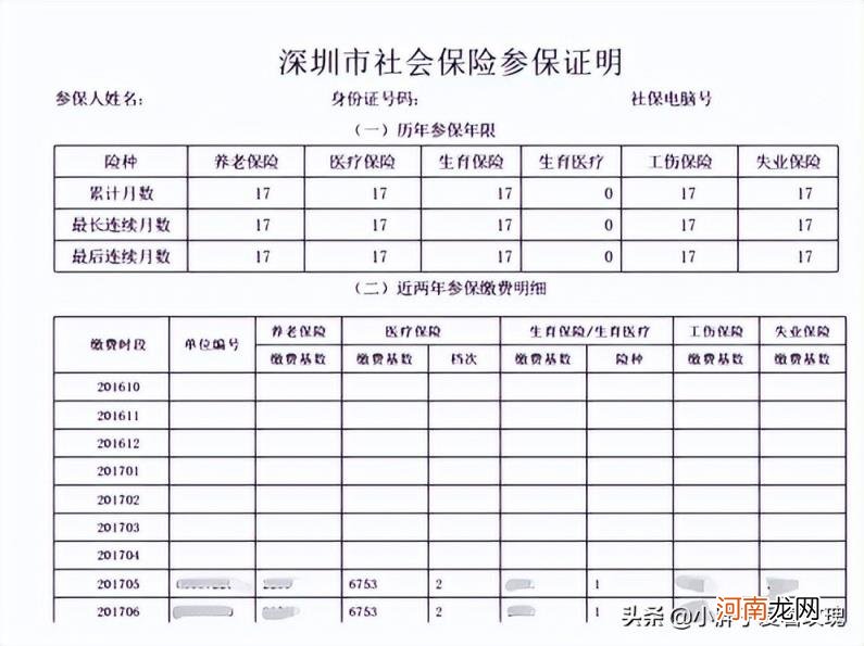 个人怎么打印社保明细 社保明细单在哪儿打印