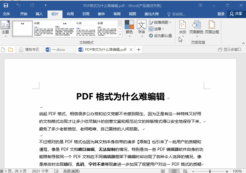 pdf免费编辑器去水印 pdf编辑器加水印