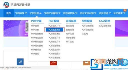 pdf免费编辑器去水印 pdf编辑器加水印