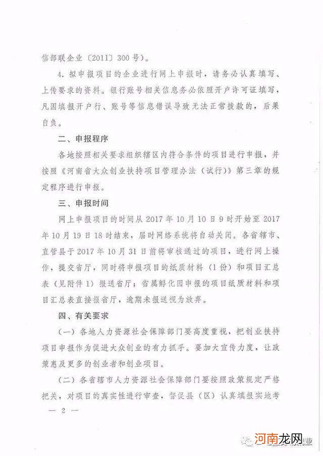 大众创业扶持项目申报 大众创业扶持项目管理办法