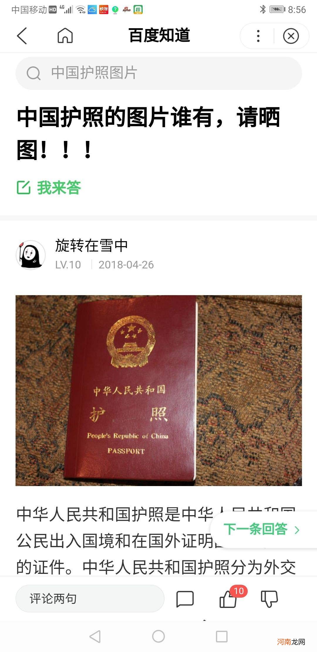 护照怎么办 护照怎么办 需要什么