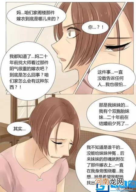 嫁衣原版吓死了多少人？还没穿婚纱的女生千万别看