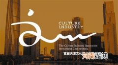上海文化产业创业扶持 上海文化产业创业扶持政策