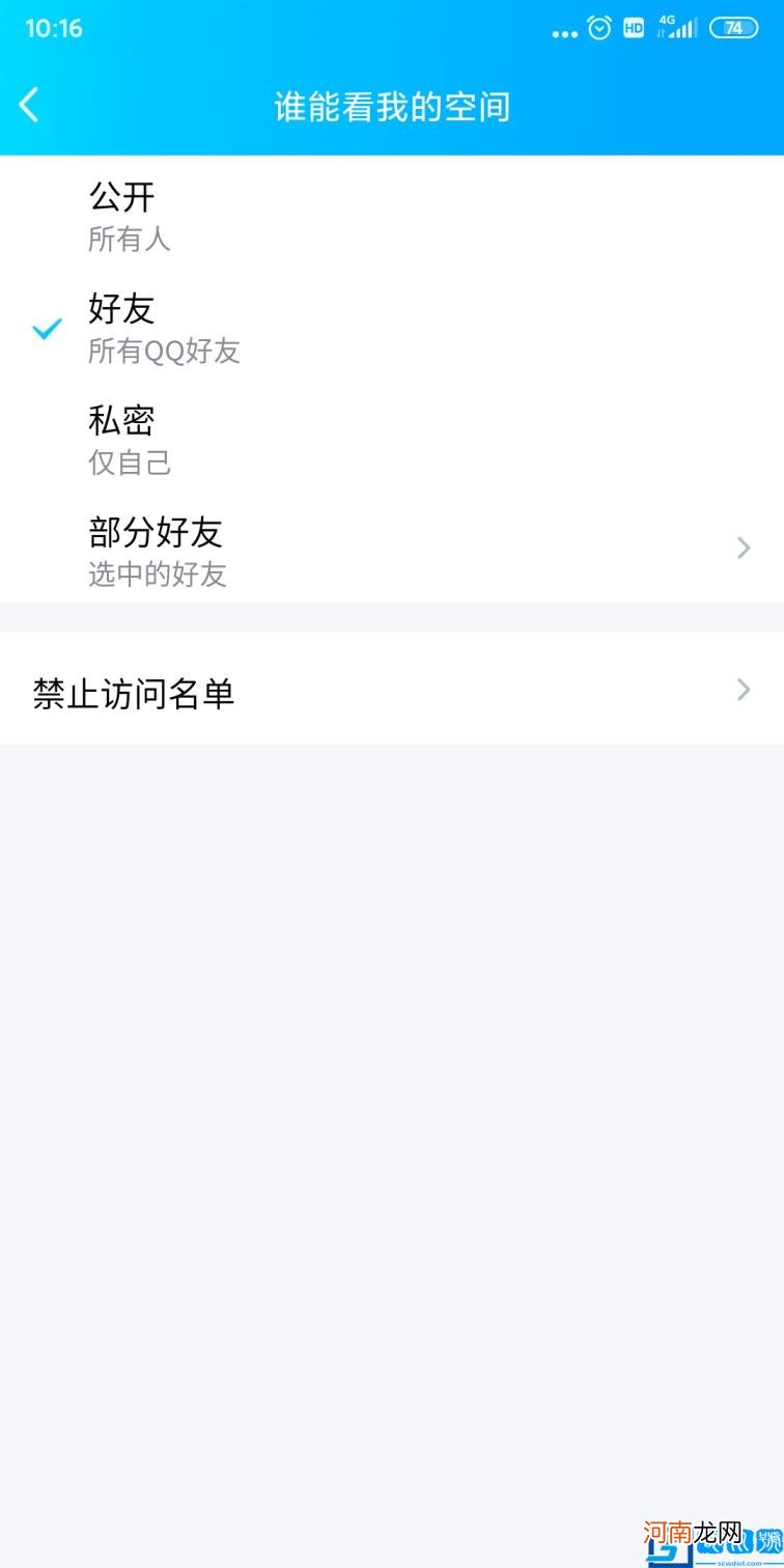 qq空间访问权限的操作方法 qq空间怎么设置访问权限