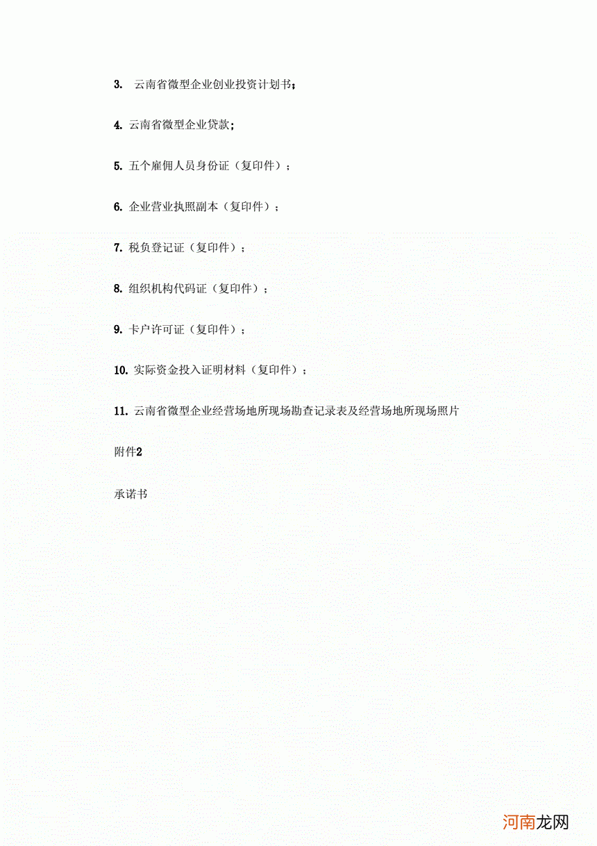 获得创业扶持资金会计分录 获得创业扶持资金会计分录怎么写