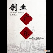 创业扶持广东 广东创业扶持政策