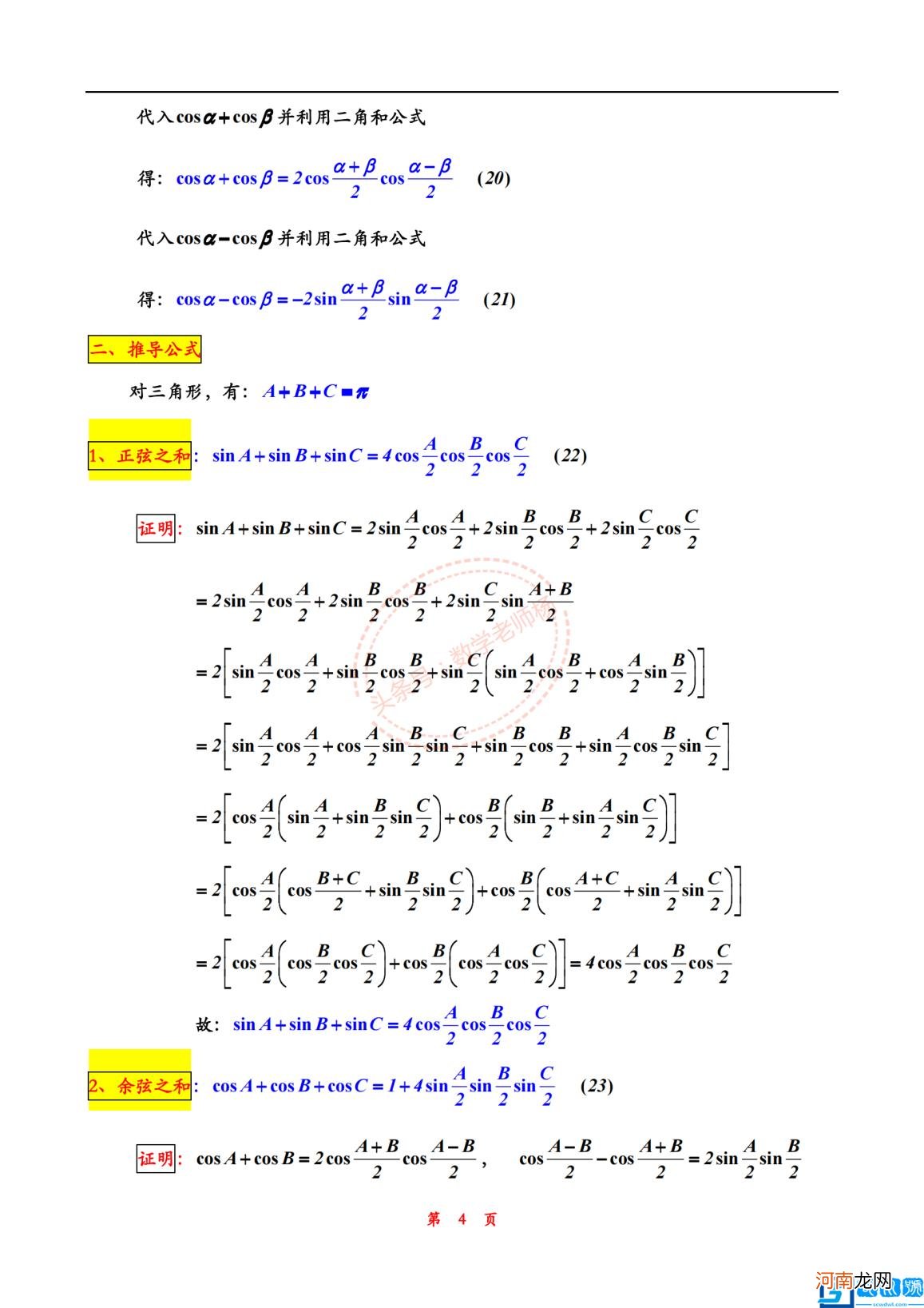 可打印 三角函数公式大全表格