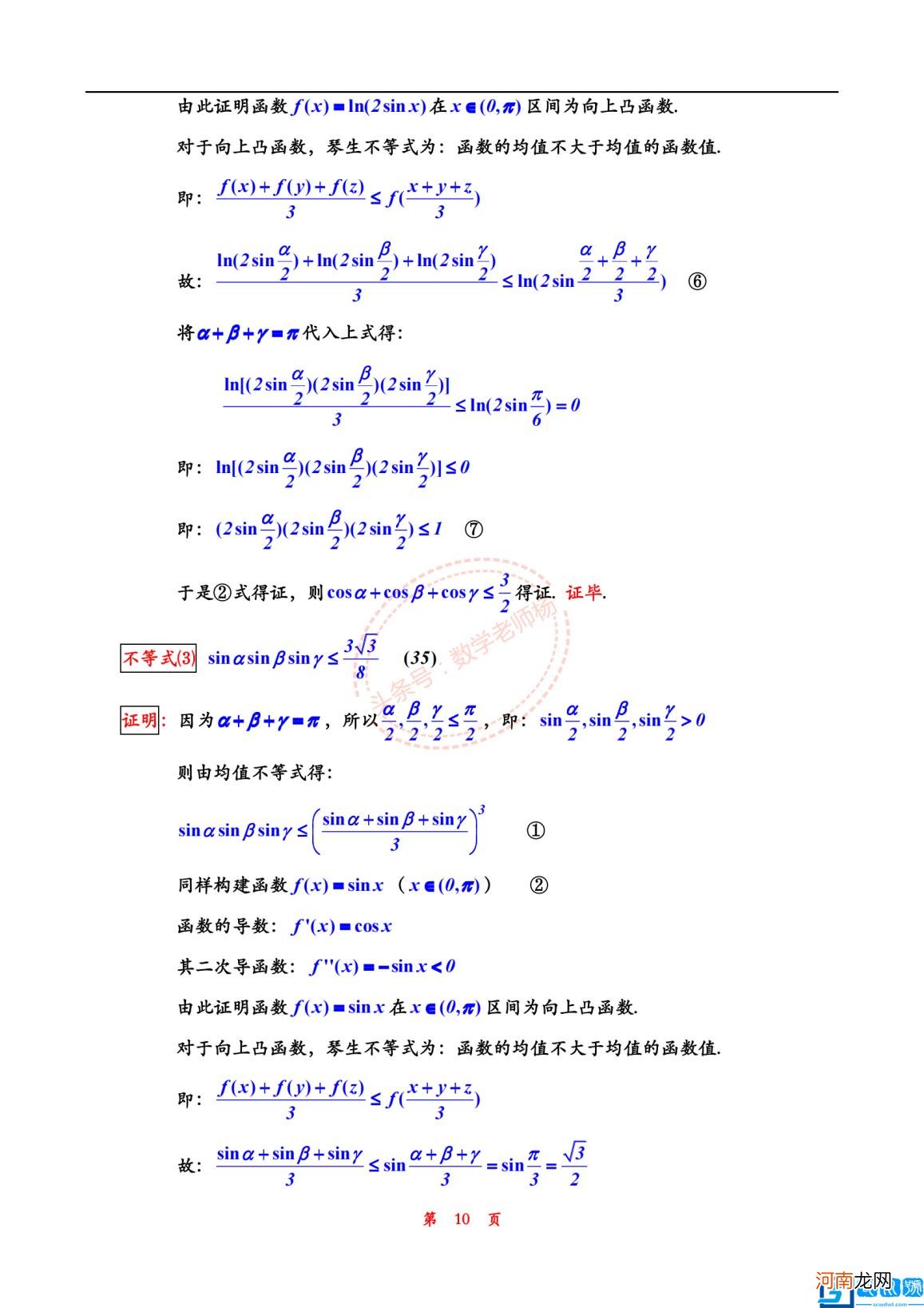 可打印 三角函数公式大全表格