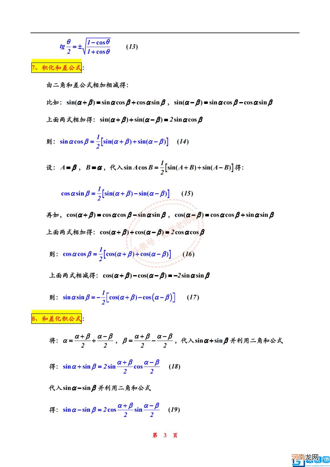 可打印 三角函数公式大全表格