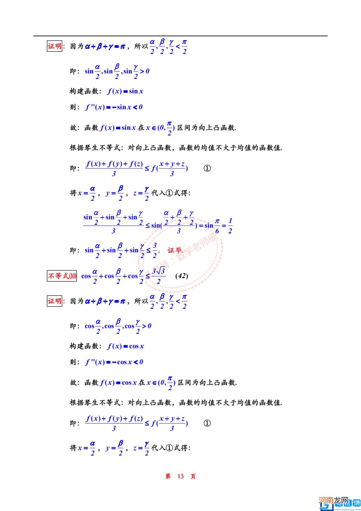 可打印 三角函数公式大全表格