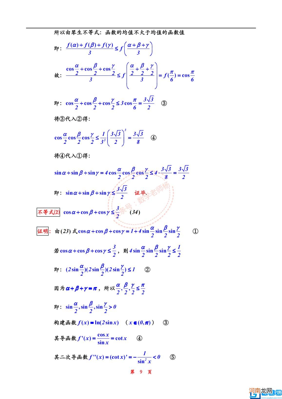 可打印 三角函数公式大全表格