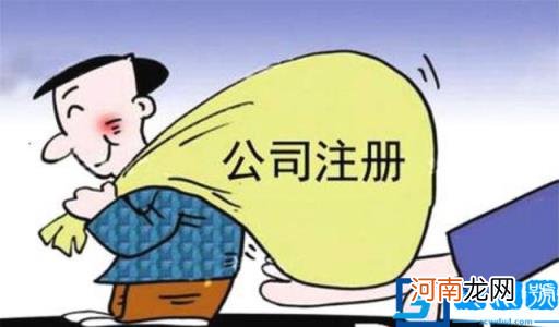 网上怎么注册公司流程 网上公司注册申请的流程