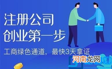 网上怎么注册公司流程 网上公司注册申请的流程