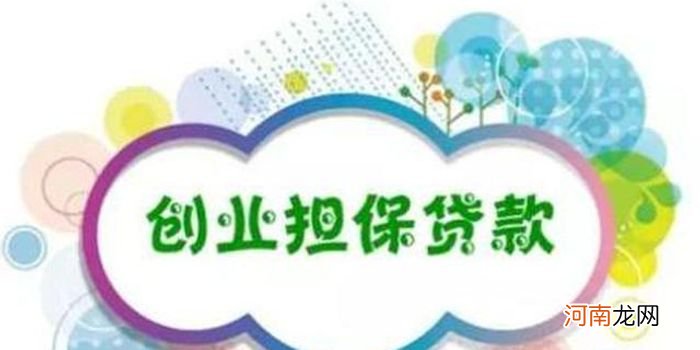 创业担保贷款扶持个贷 个人创业担保贷款扶持对象