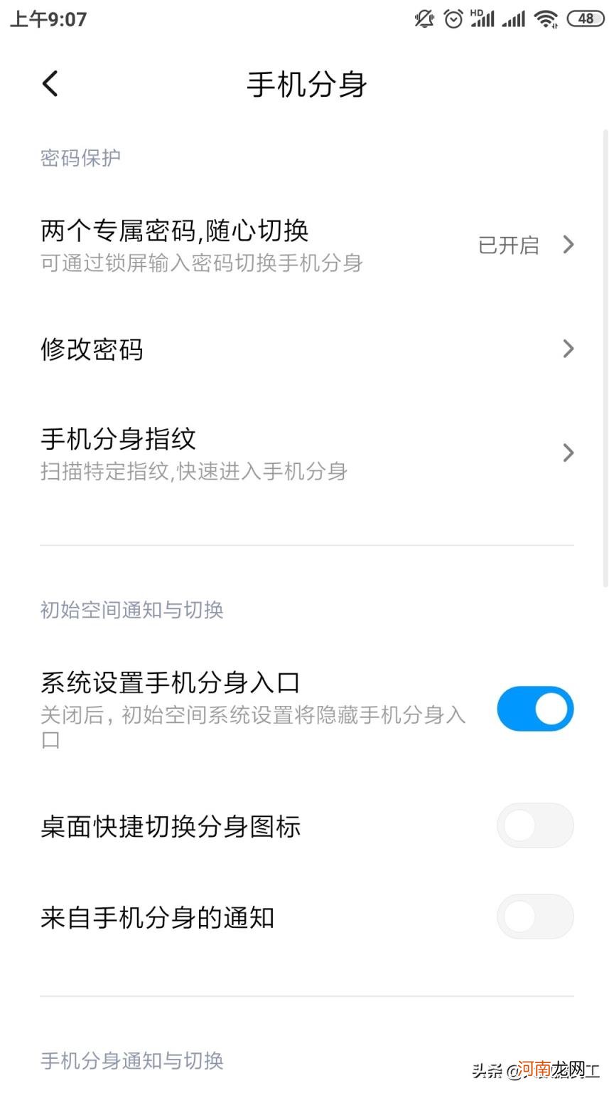 小米手机分身忘记初始空间密码 小米手机分身密码忘了怎么办