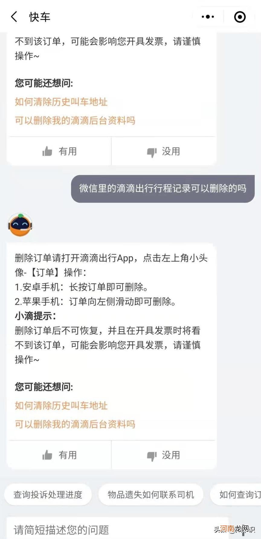 滴滴历史订单保存多久 滴滴订单怎么删除记录