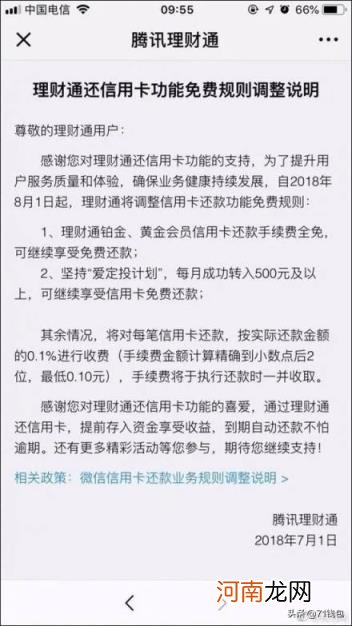 微信还信用卡手续费怎么避免 微信还信用卡手续费多少